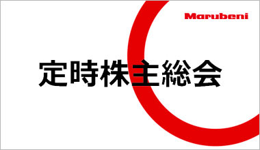 株主総会