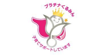 プラチナくるみん
